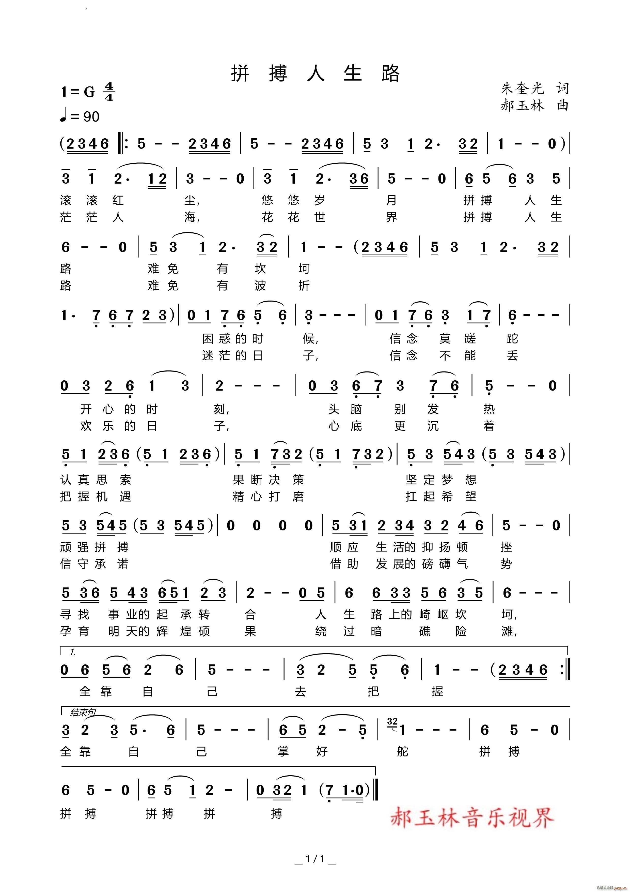 拼搏人生路(五字歌谱)1