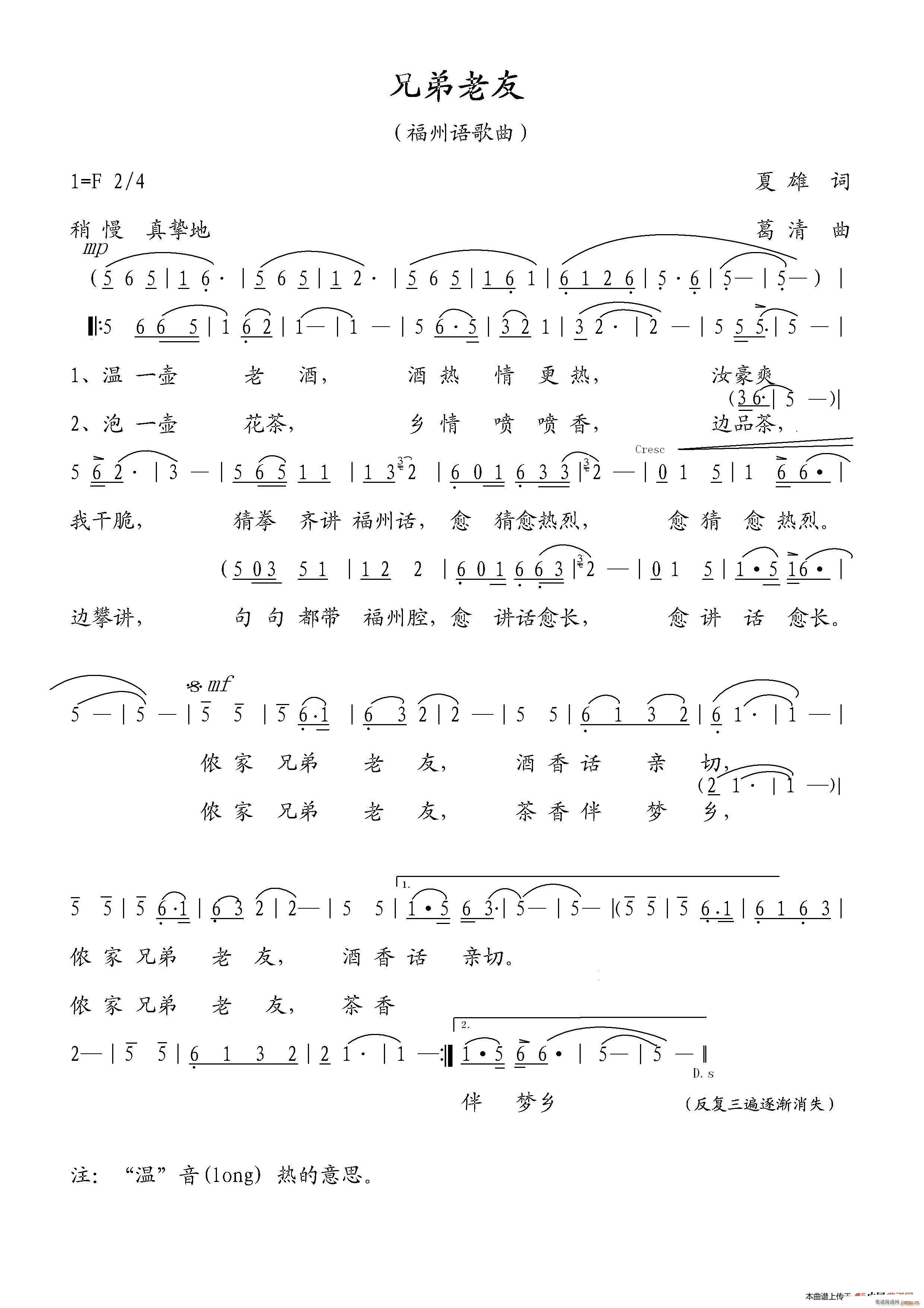 兄弟老友 福州语歌曲(十字及以上)1