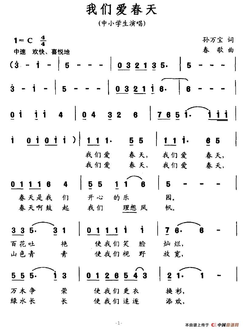 我们爱春天(五字歌谱)1