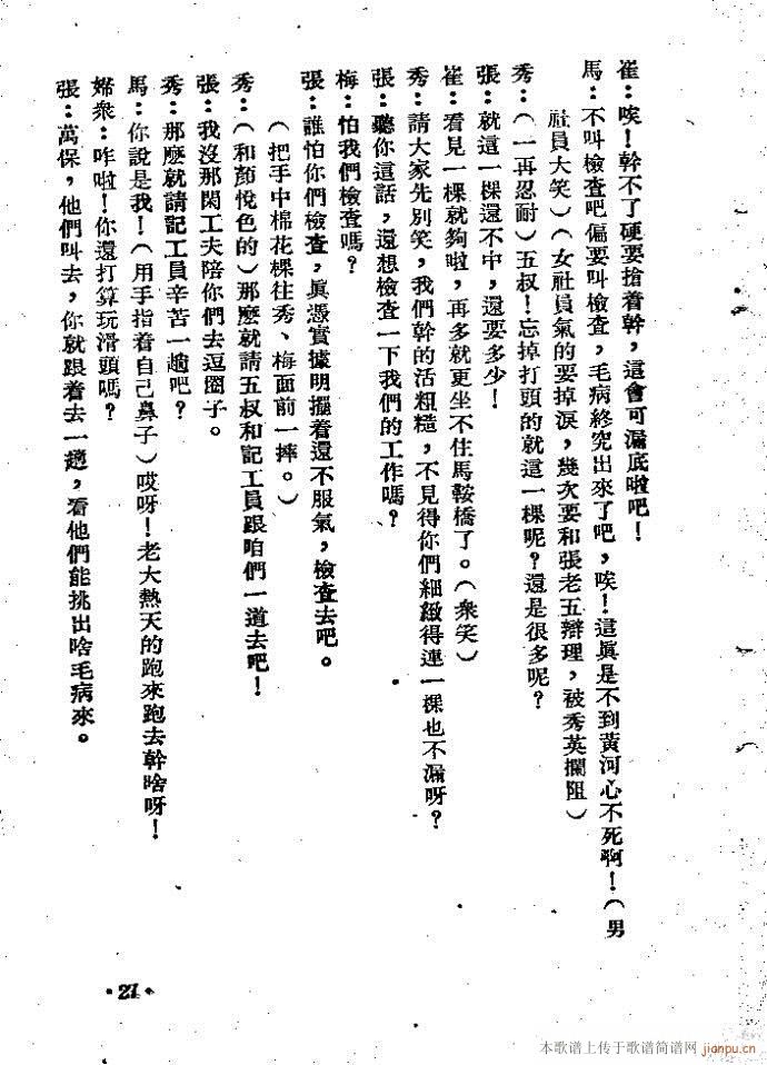 纠纷(二字歌谱)27
