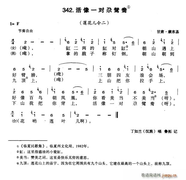 活像一对尕鸳鸯(七字歌谱)1