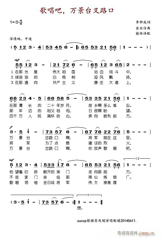 歌唱吧 万景台岔路口(十字及以上)1