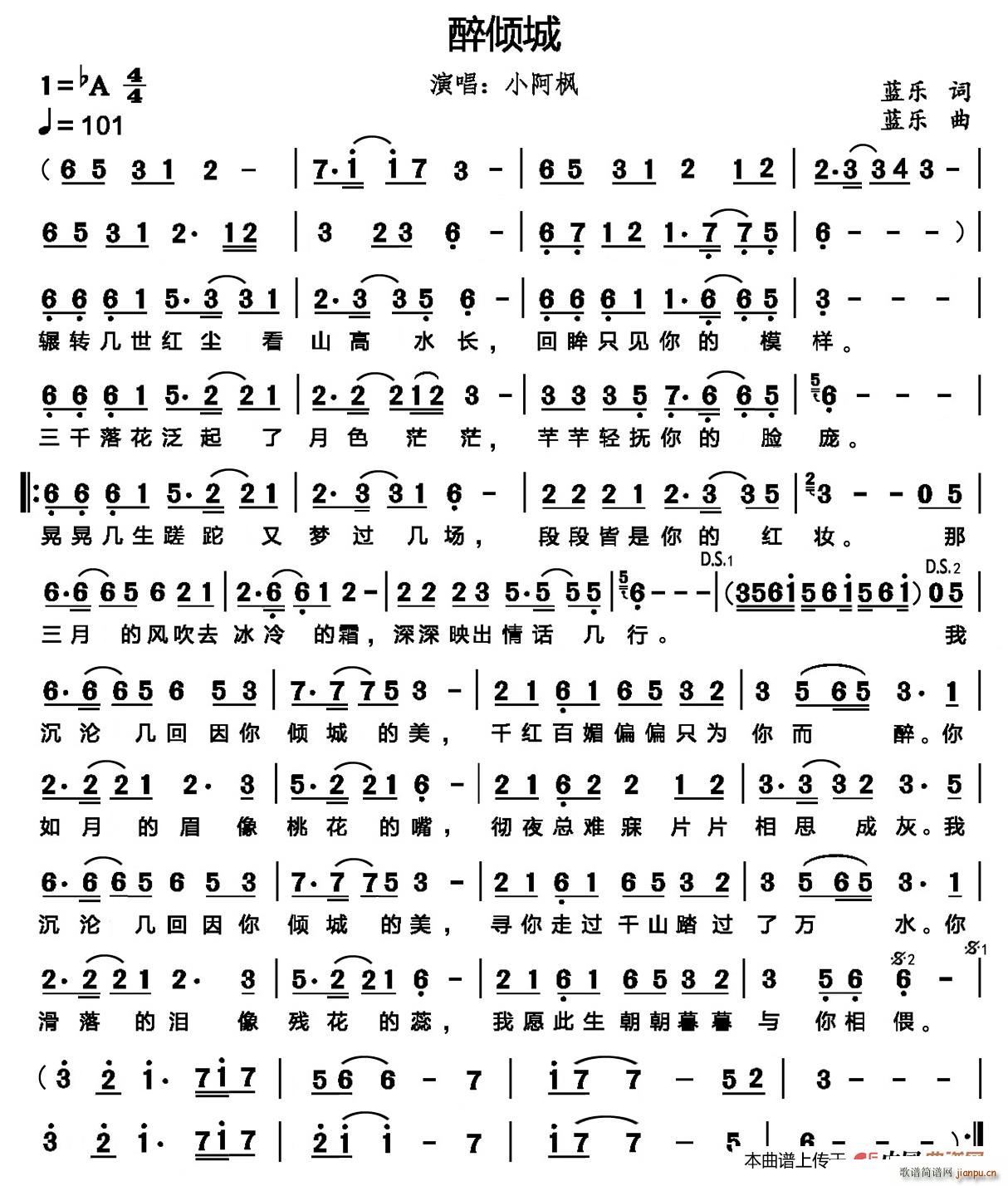 醉倾城(三字歌谱)1