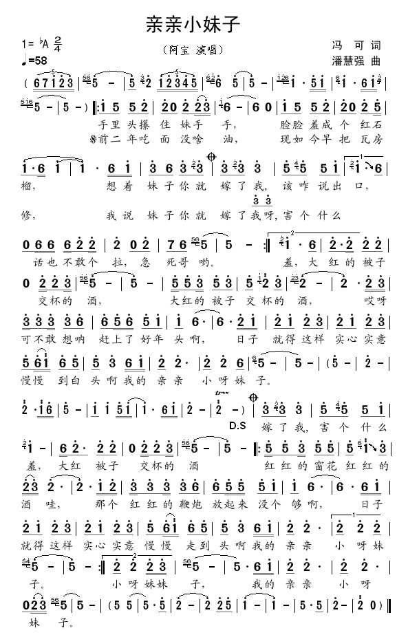 亲亲小妹子(五字歌谱)1