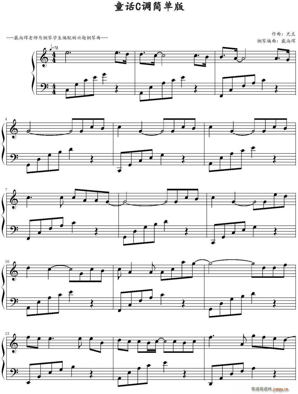 童话 C调简单版 戴尚辉编曲版(十字及以上)1