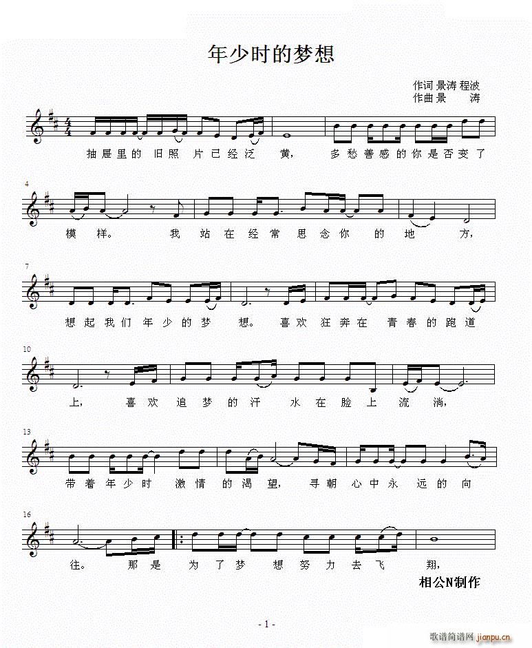 年少时的梦想(六字歌谱)1