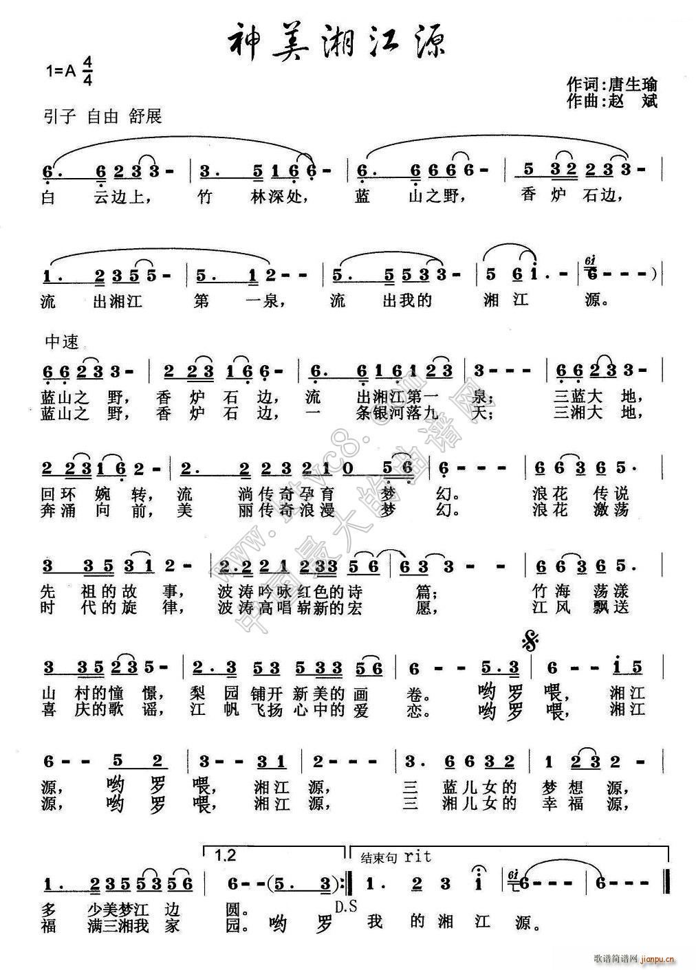 神美湘江源(五字歌谱)1