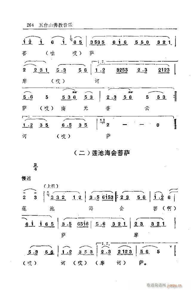 五台山佛教音乐241-270(十字及以上)24