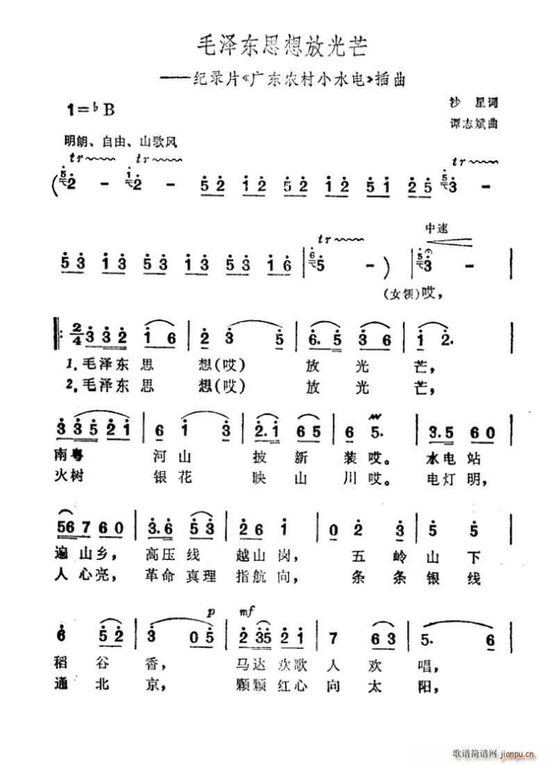 毛泽东思想放光芒 记录片 广东农村小水电 插曲(十字及以上)1