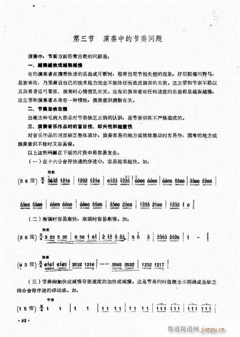 板胡演奏艺术41-60(十字及以上)12