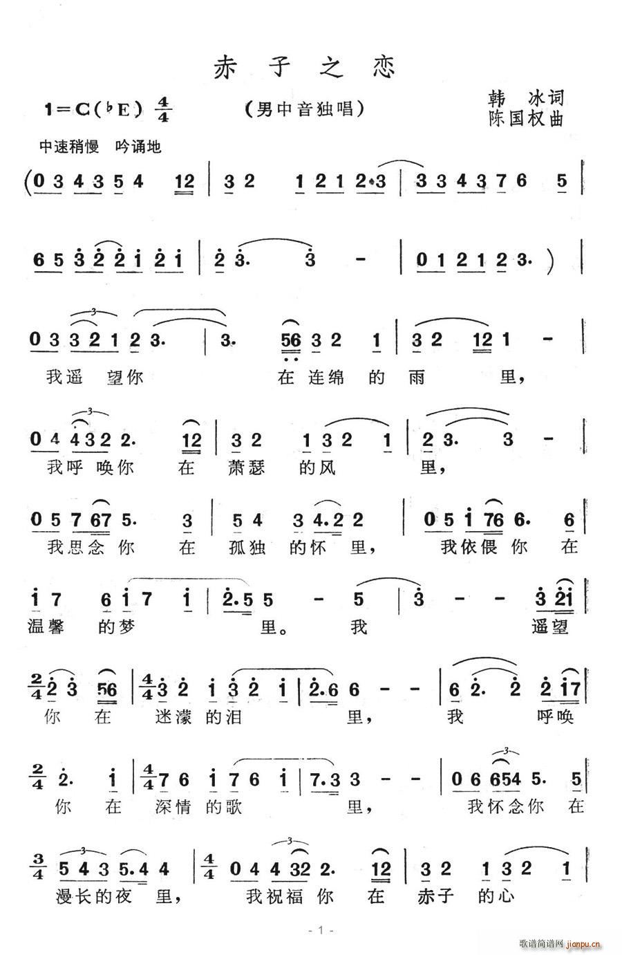 赤子之恋(四字歌谱)1