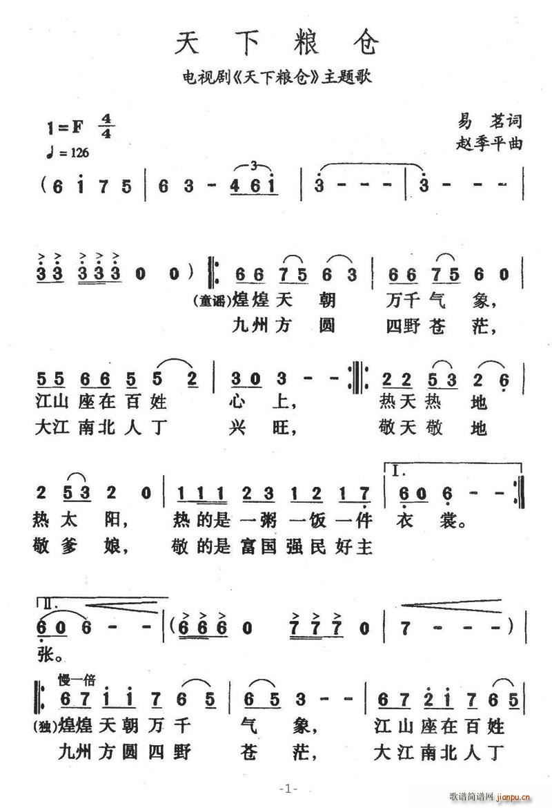 天下粮仓(四字歌谱)1