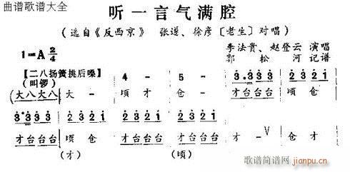 听一言气满腔(六字歌谱)1