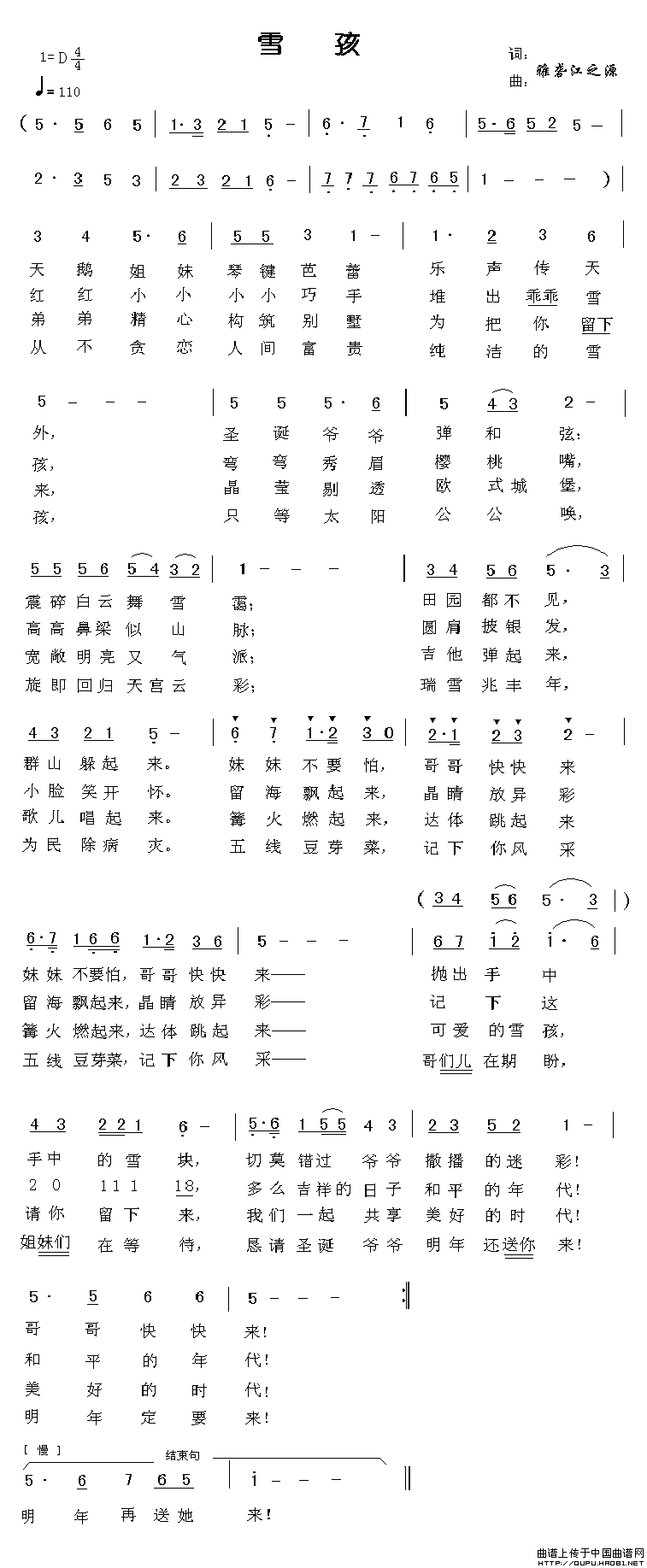 雪孩(二字歌谱)1