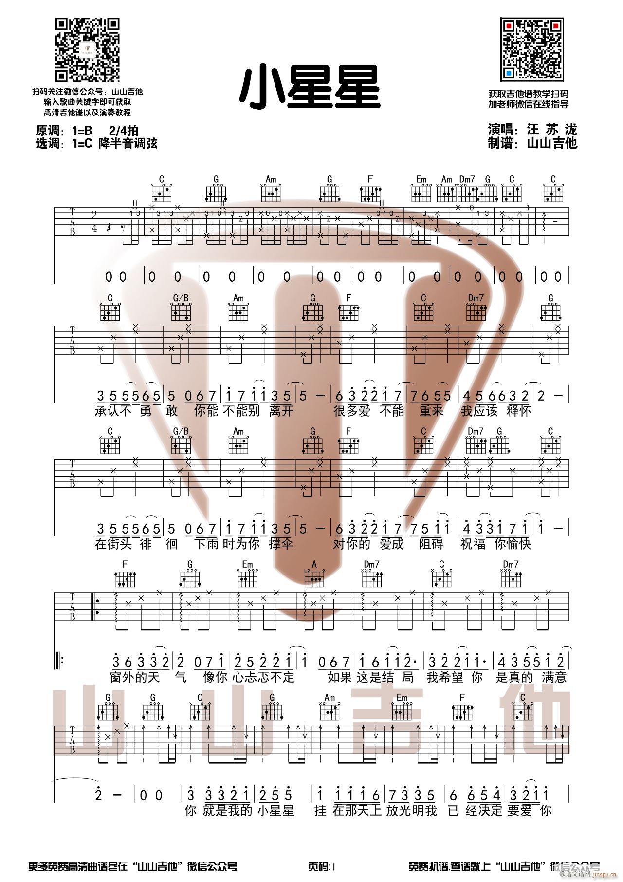 小星星 C调指法原版编配(吉他谱)1