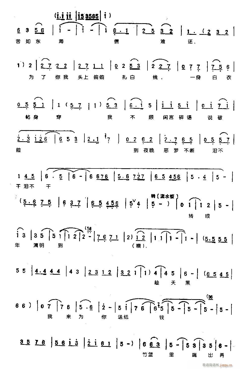 天不该使你碑前冒青烟0004豫剧(豫剧曲谱)3