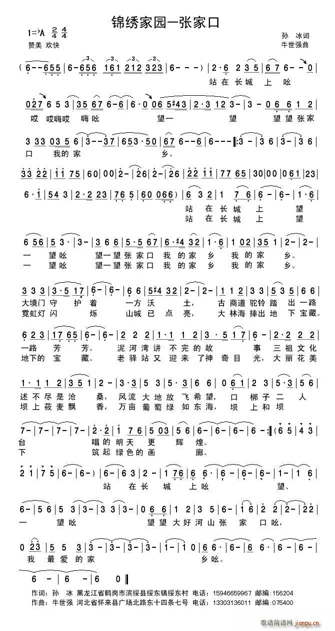 锦绣家园张家口(七字歌谱)1