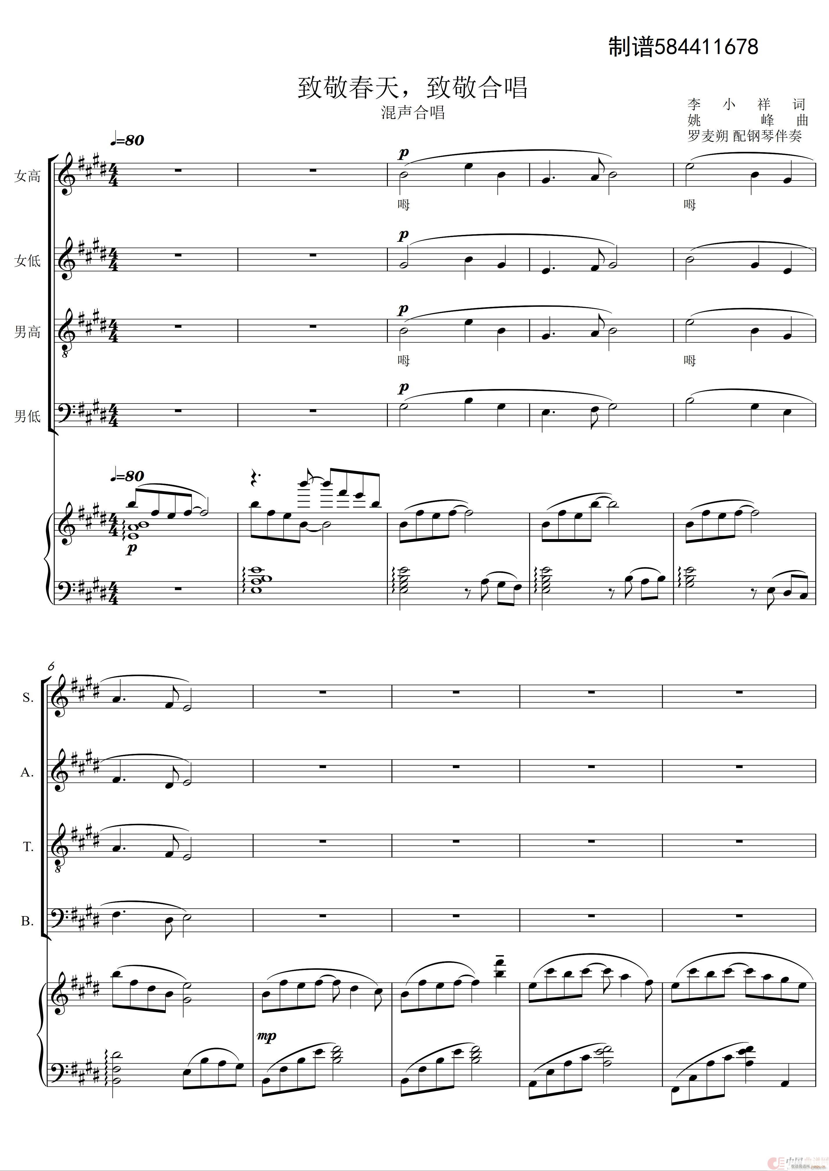 致敬春天致敬合唱混声合唱谱(合唱谱)1