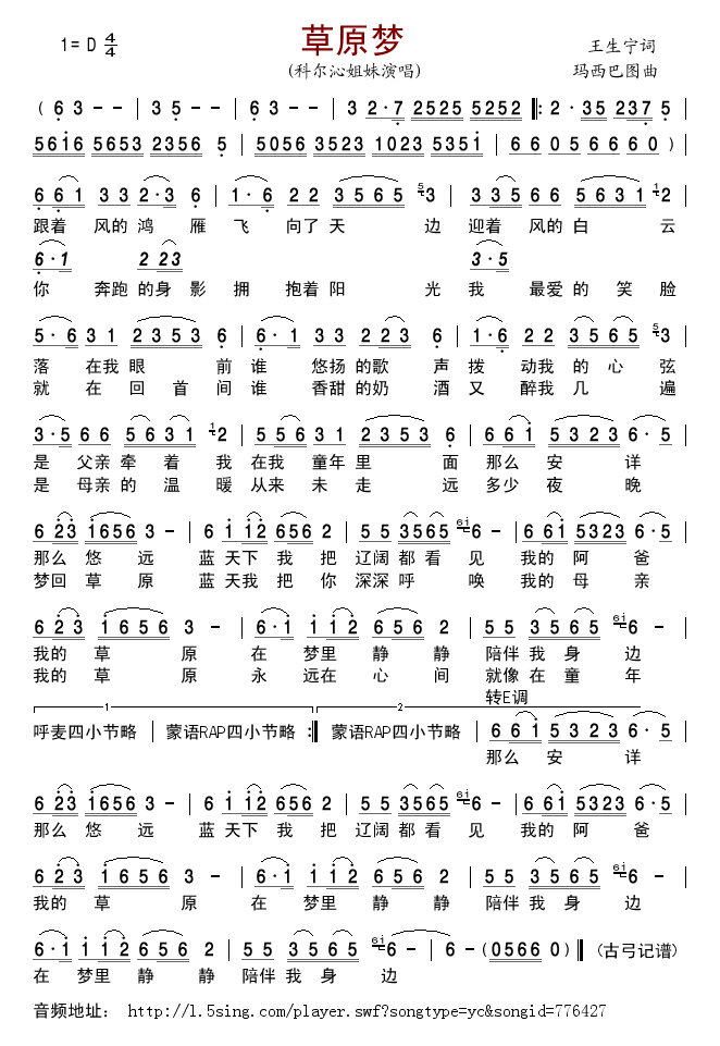 草原梦(三字歌谱)1