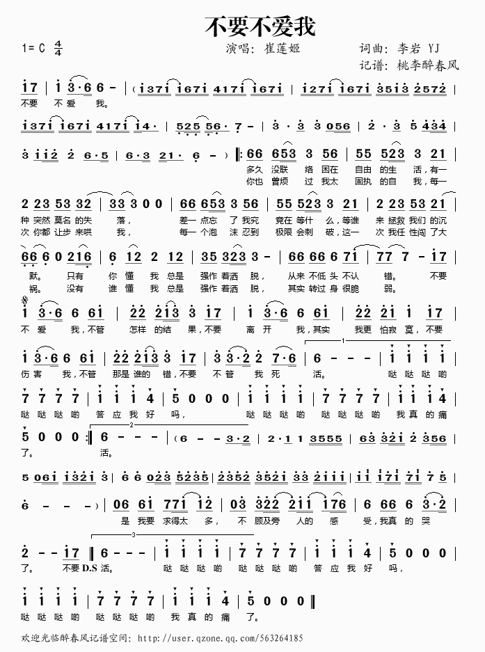 不要不爱我(五字歌谱)1