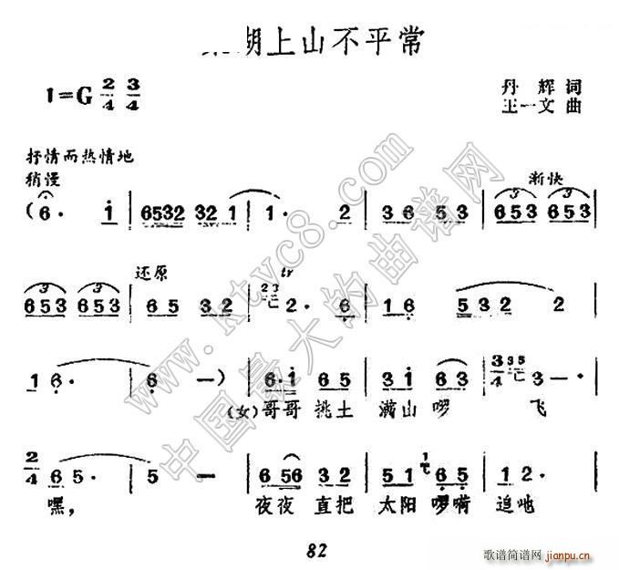 巢湖上山不平常(七字歌谱)1