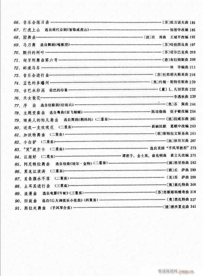 手风琴中外名曲91首 目录1 60(手风琴谱)3