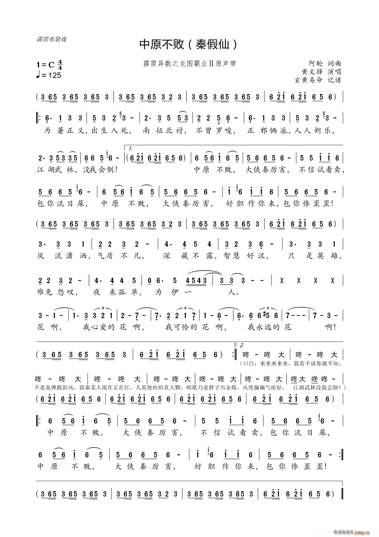 中原不败 秦假仙(八字歌谱)1