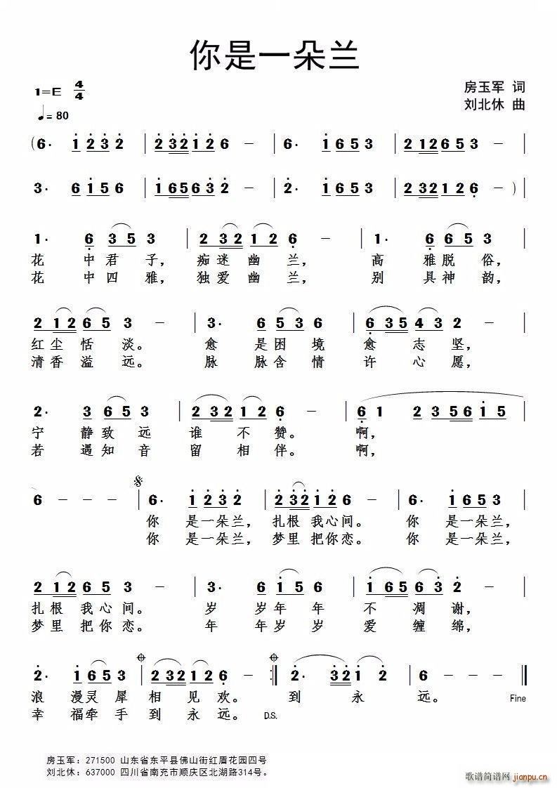 你是一朵花(五字歌谱)1