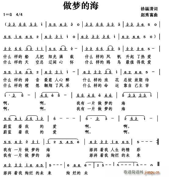 做梦的海(四字歌谱)1