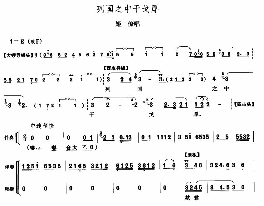 列国之中干戈厚(七字歌谱)1