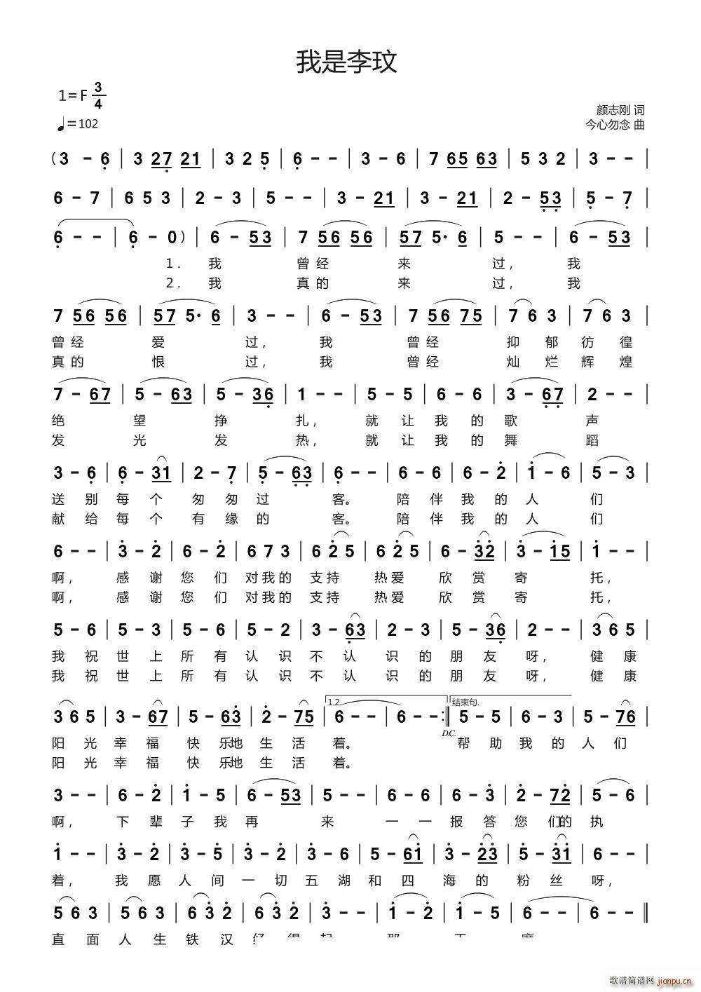 我是李玟(四字歌谱)1