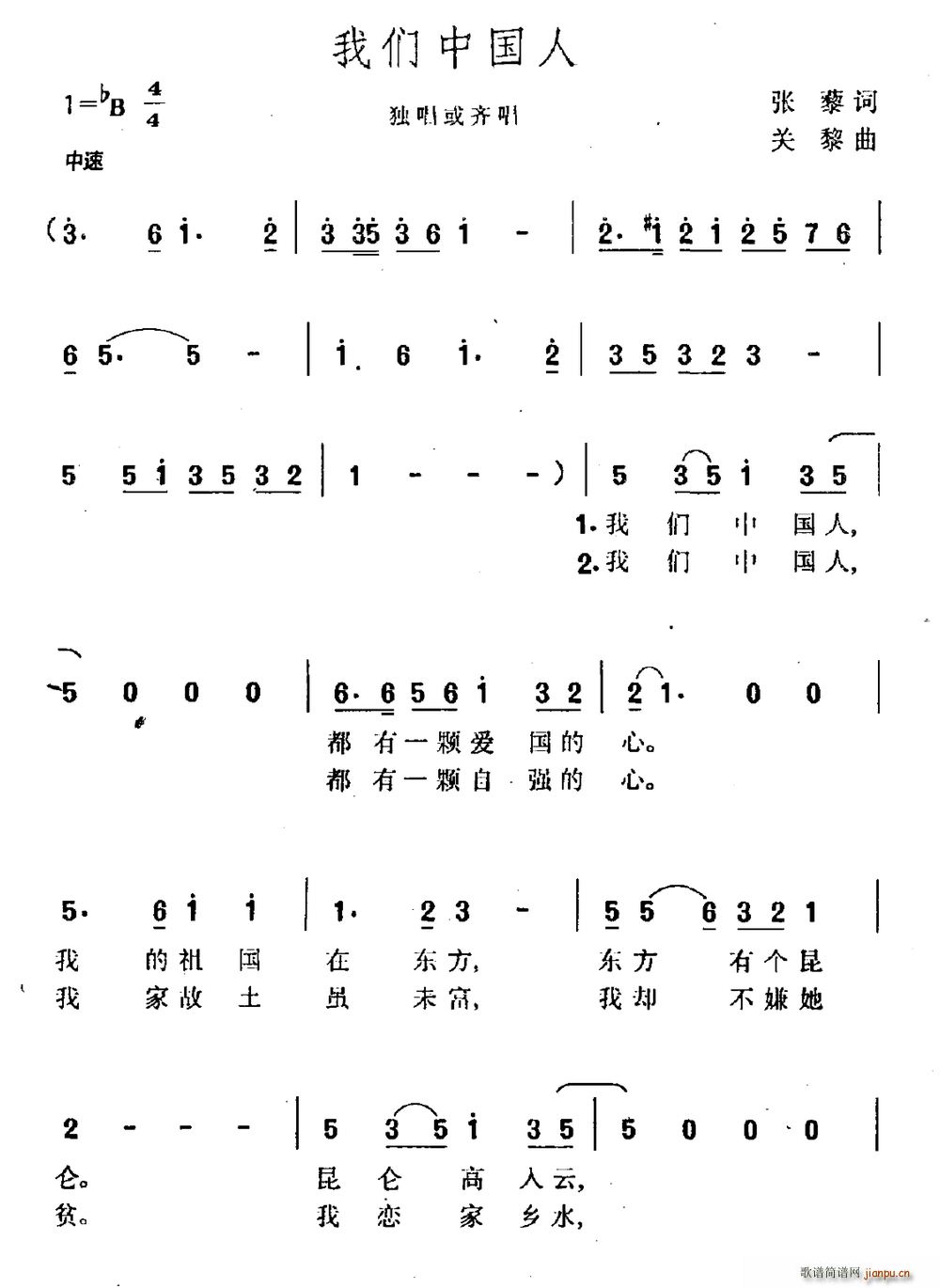 我们中国人(五字歌谱)1