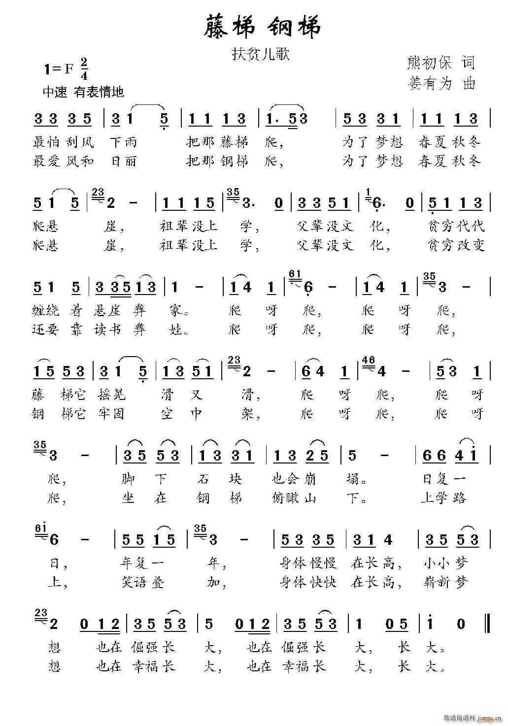 藤梯钢梯(四字歌谱)1