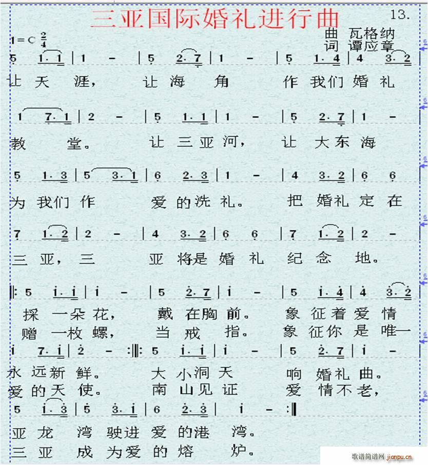 三亚国际婚礼进行曲(九字歌谱)1