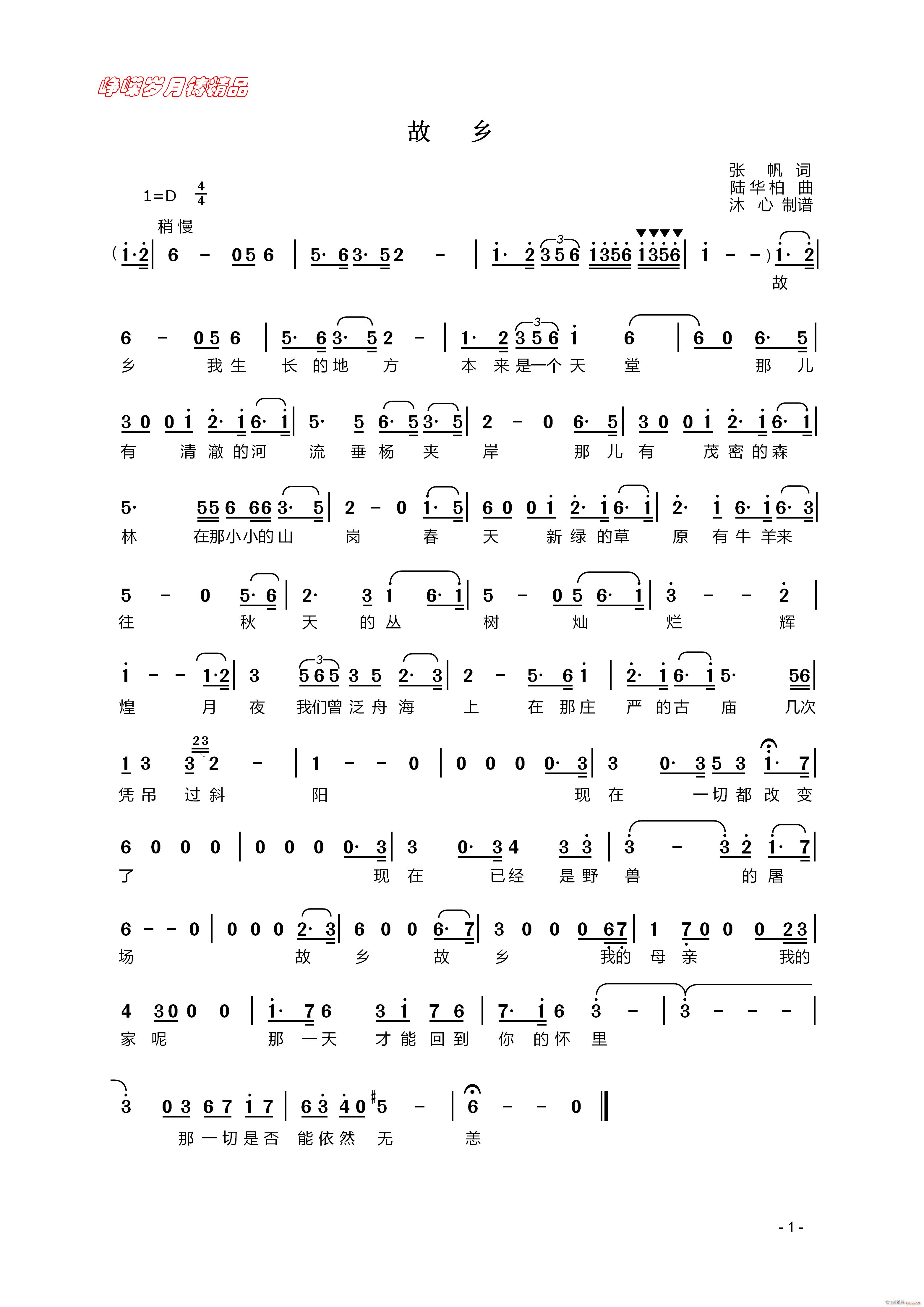 故乡 百年精品(七字歌谱)1