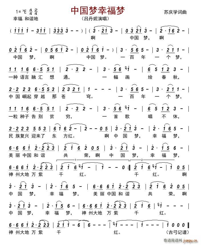 中国梦幸福梦(六字歌谱)1