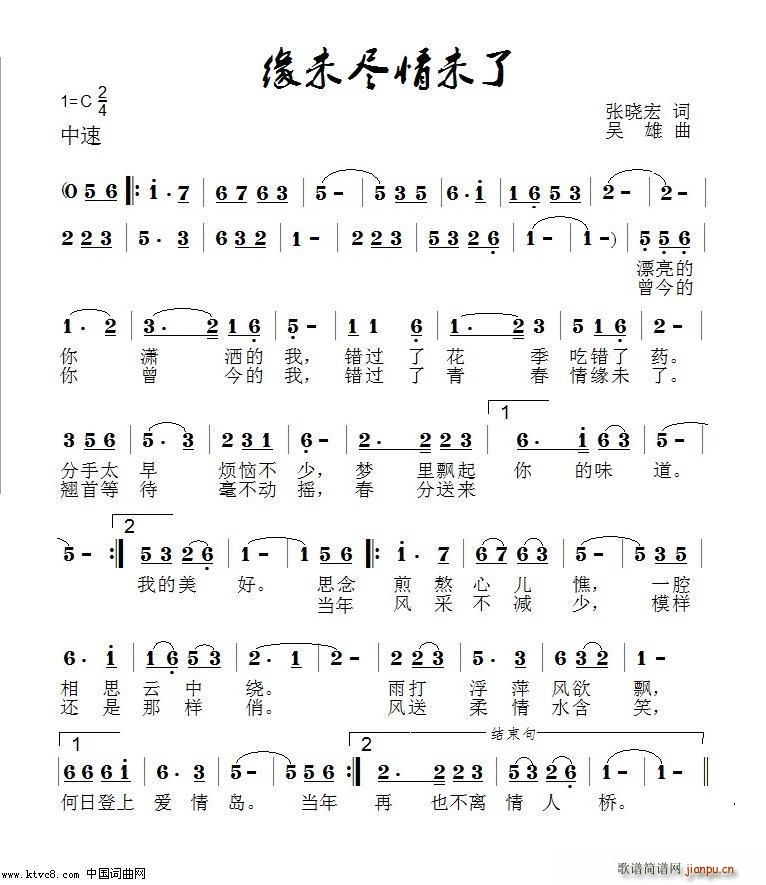 缘未了情未尽(六字歌谱)1