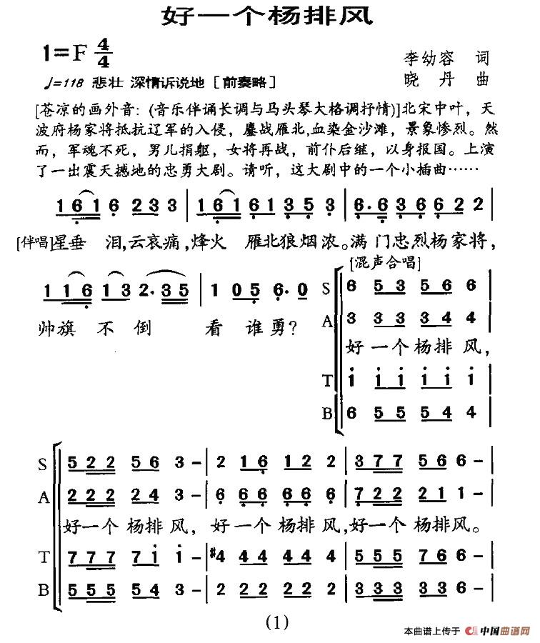 好一个杨排风(六字歌谱)1