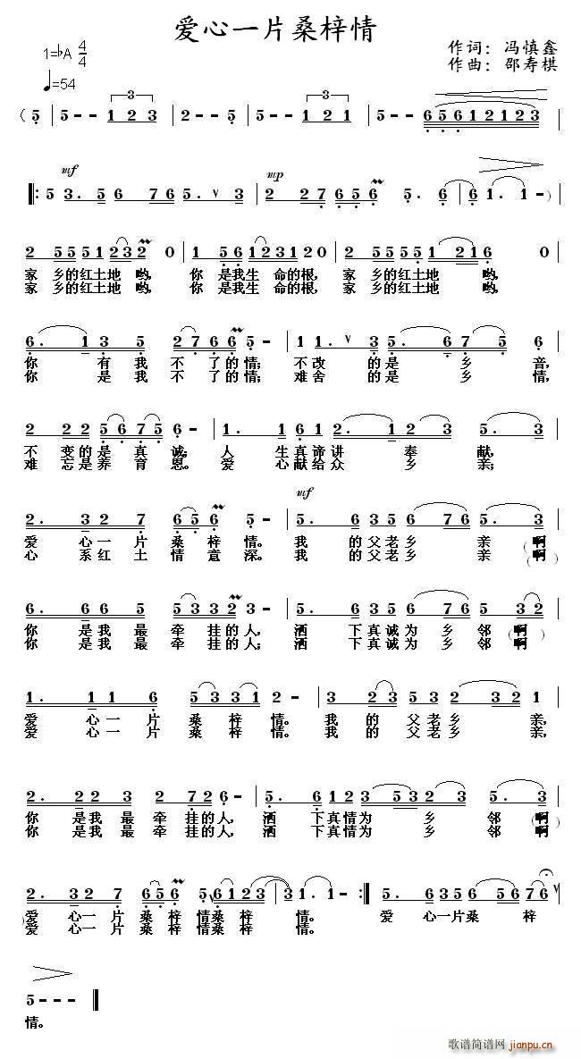 爱心一片桑梓情(七字歌谱)1