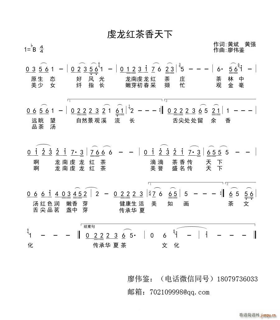 虔龙红茶香天下(七字歌谱)1