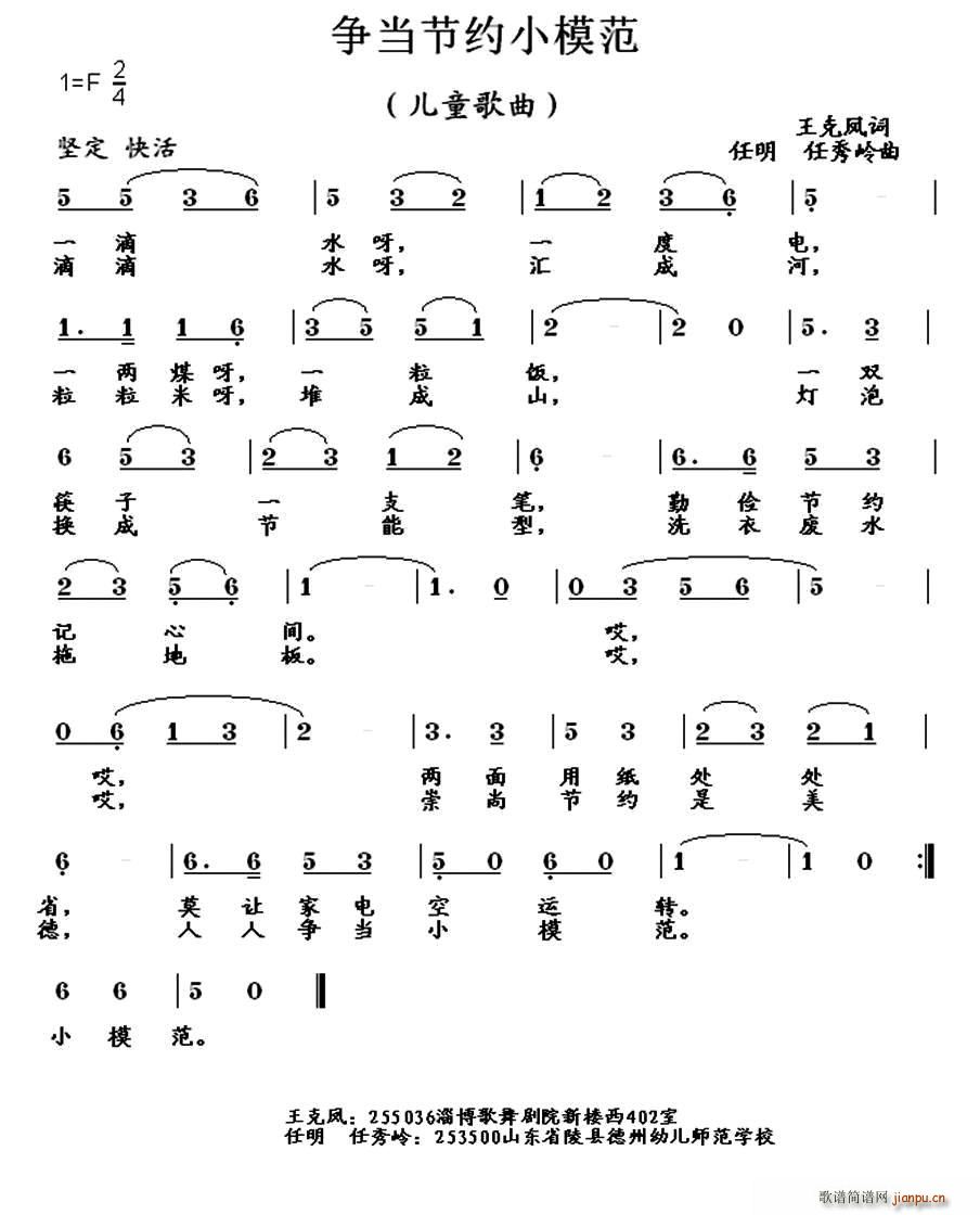 争当节约小模范(七字歌谱)1