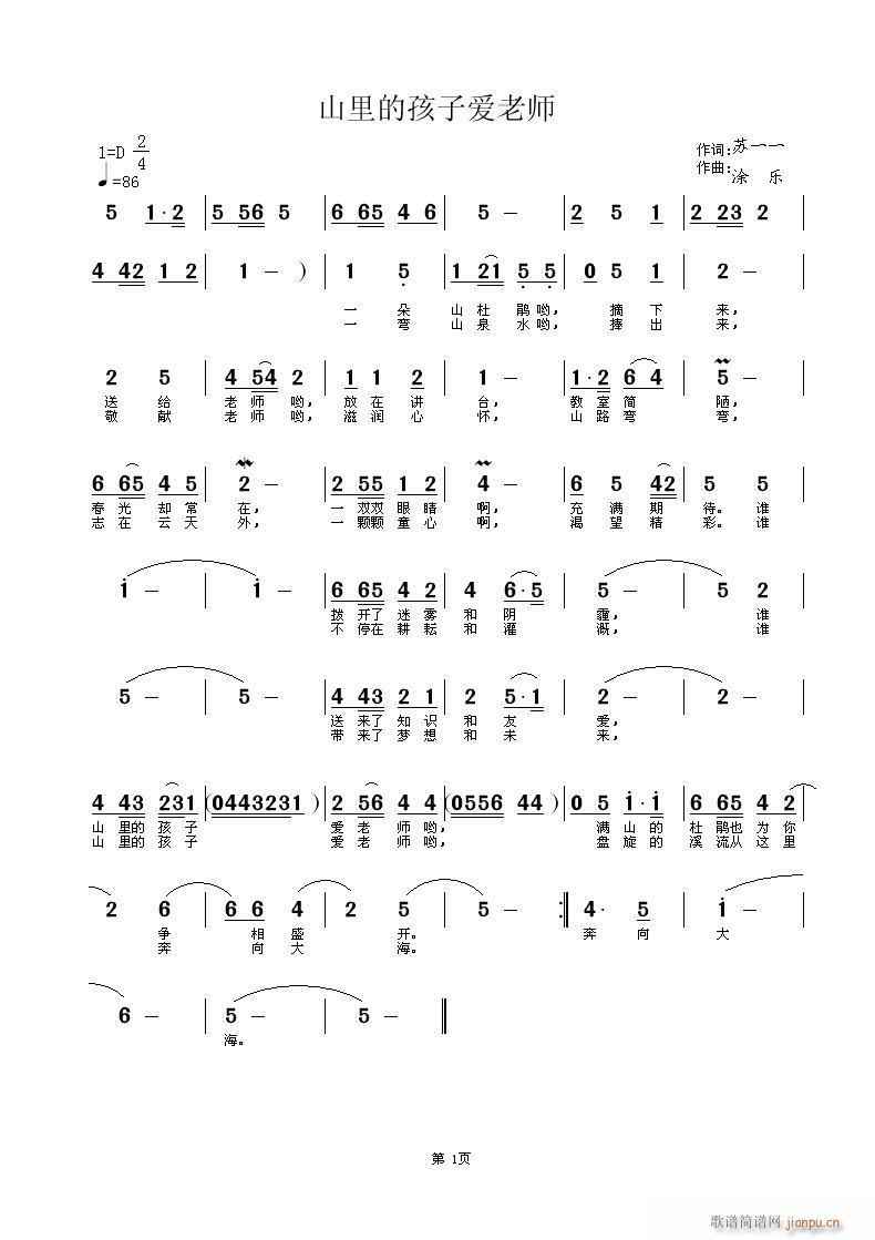 山里的孩子爱老师(八字歌谱)1