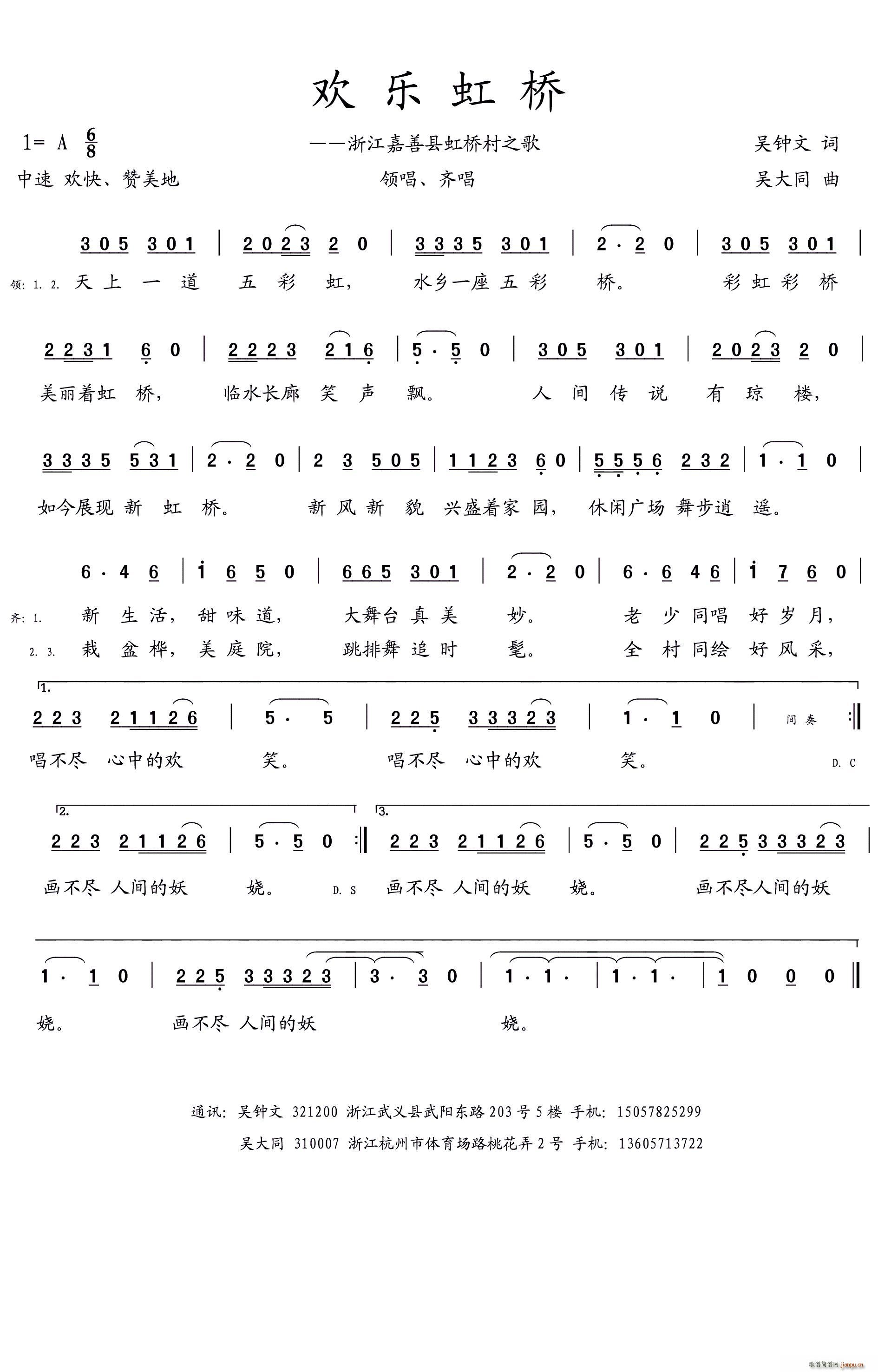 欢乐虹桥(四字歌谱)1