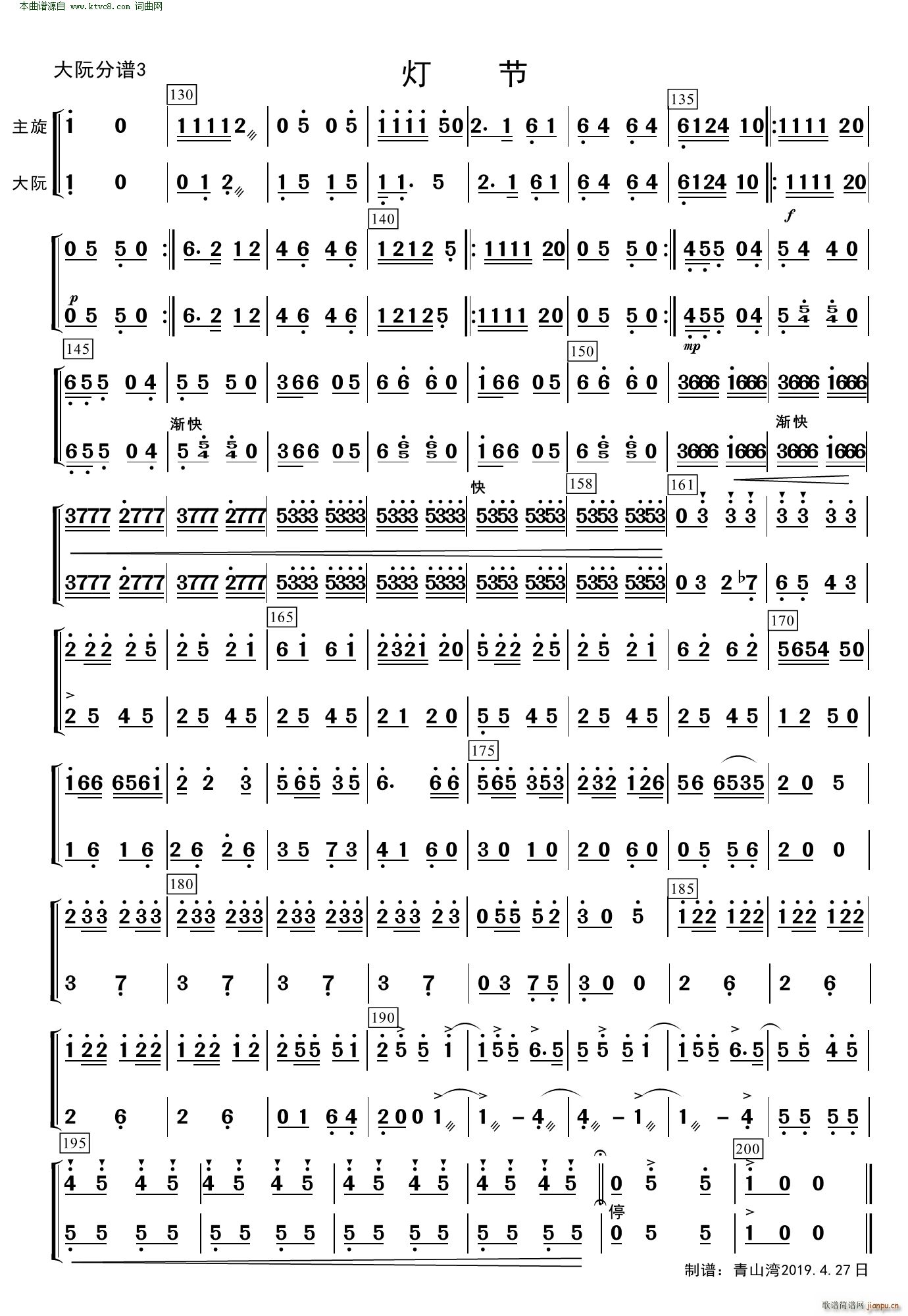 灯节(总谱)3