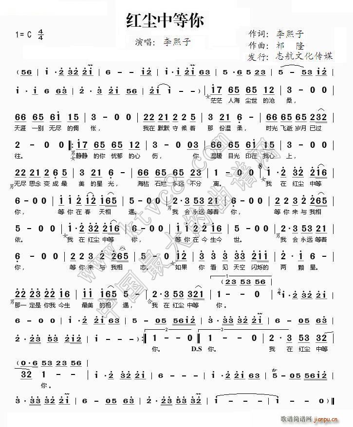 红尘中等你(五字歌谱)1