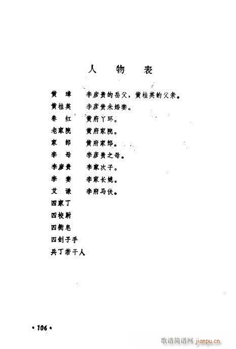 常香玉演出剧本精选集101-120(十字及以上)6