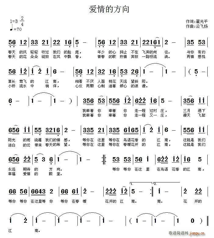 爱情的方向(五字歌谱)1