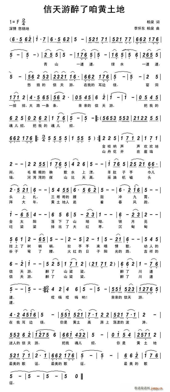 信天游醉了咱黄土地 李怀东(十字及以上)1