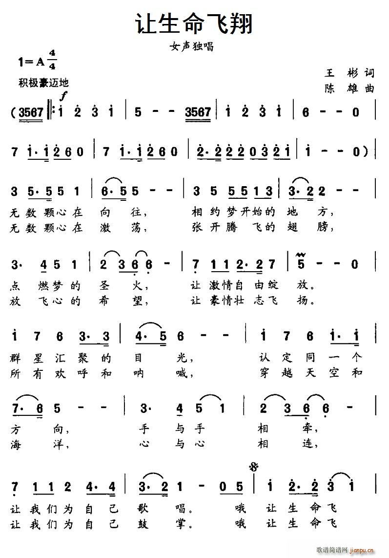 让生命飞翔(五字歌谱)1