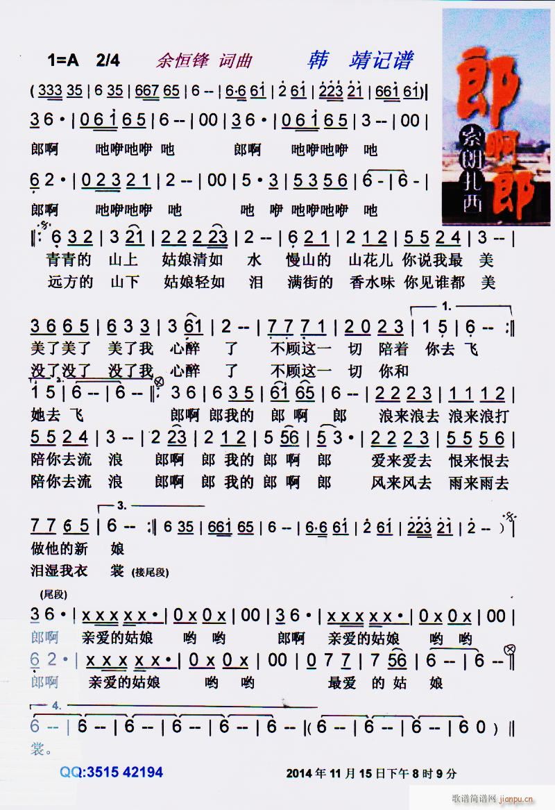 郎啊郎 彩谱(六字歌谱)1